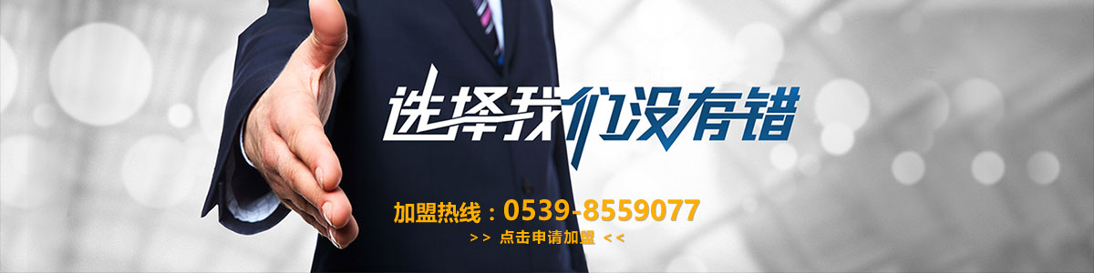 點(diǎn)擊申請加盟